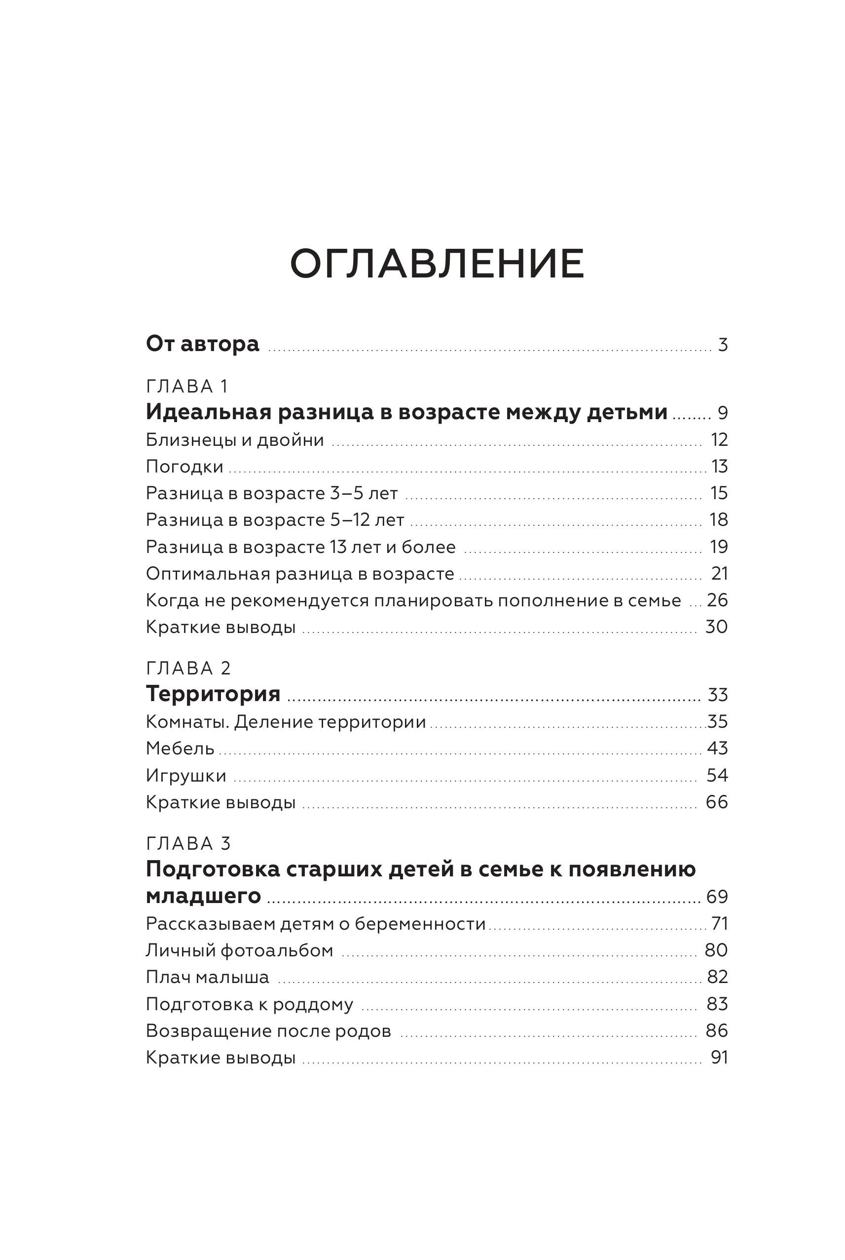 Книга МИФ Несколько детей в семье. Воспитание без ревности и обид - фото 7