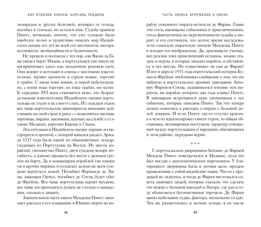 Книга АЗБУКА ТайнИст. от К.Б. Булычев К. Пираты, корсары, рейдеры - фото 13