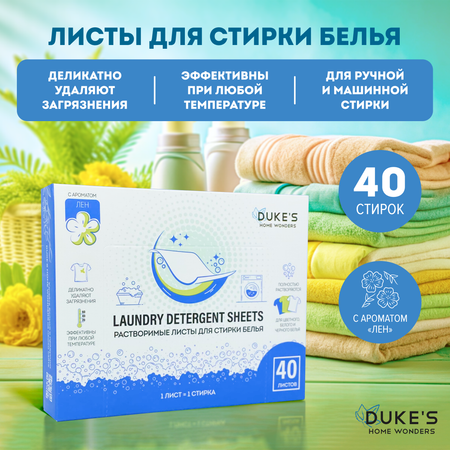 Салфетки для стирки Dukes Home Wonders Лён 40 шт. 1 упак.
