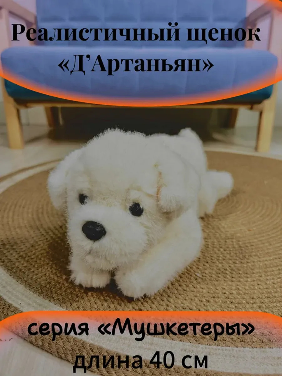 Мягкая Игрушка UDiViSH Мягкий щенок белый - фото 1