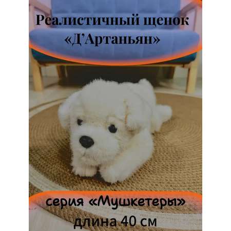 Мягкая Игрушка UDiViSH Мягкий щенок белый