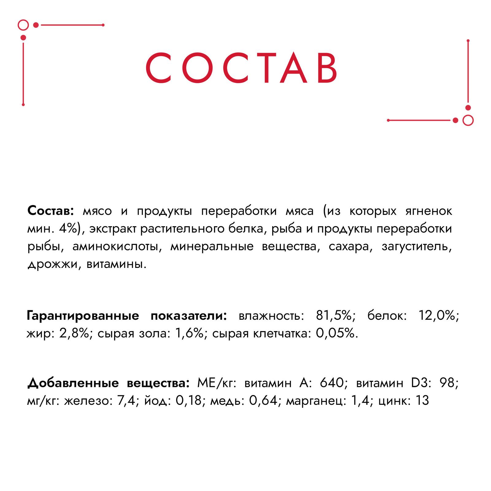 Корм влажный для кошек Гурмэ Mon Petit 50г с ягненком пауч - фото 6
