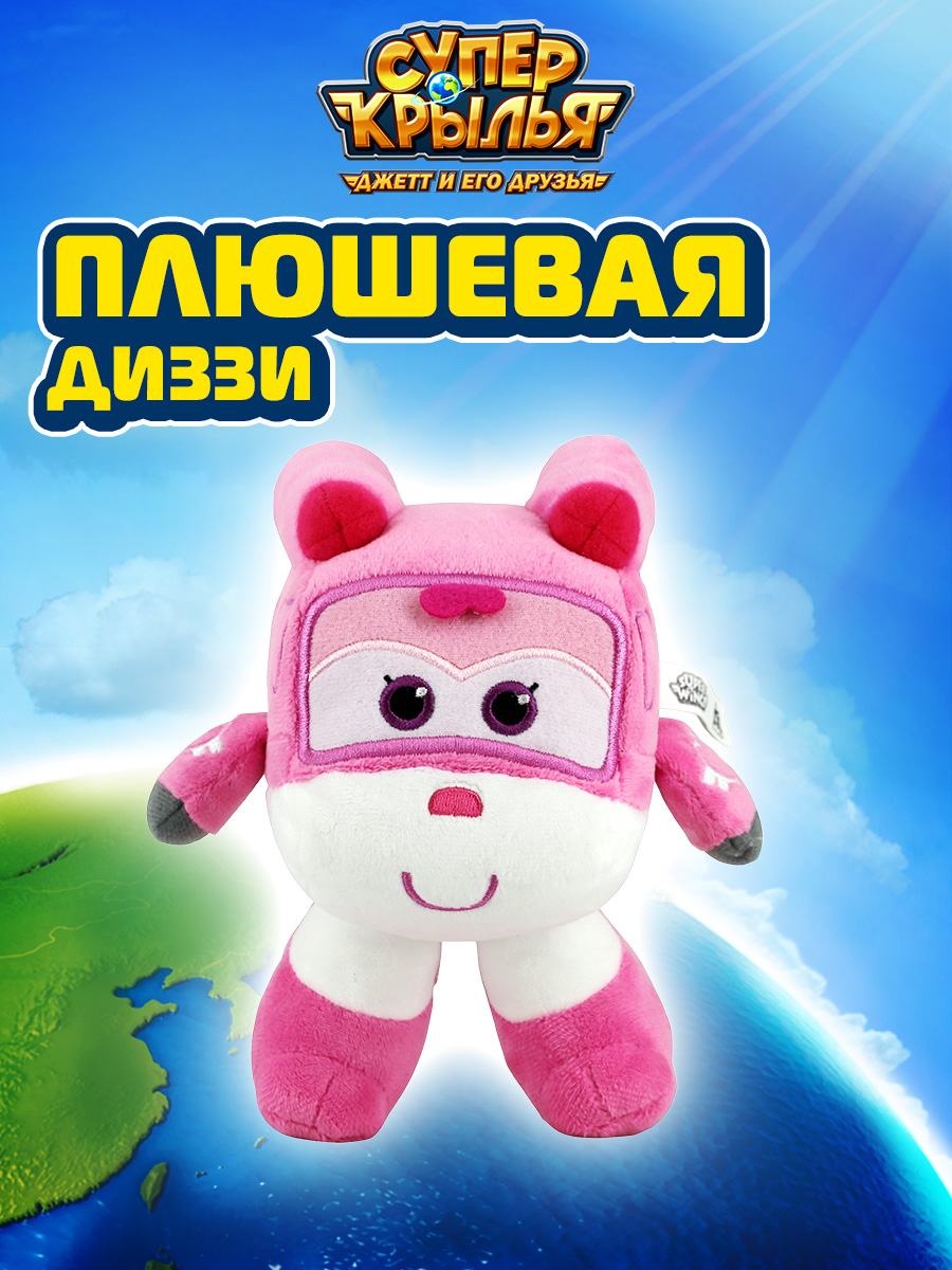 Мягкая игрушка Супер Крылья Диззи 19см - фото 1