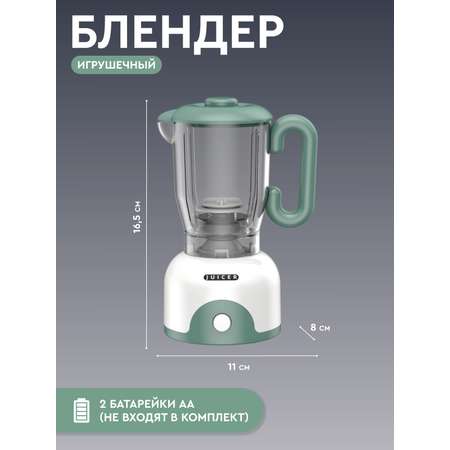 Игрушка AMORE BELLO блендер