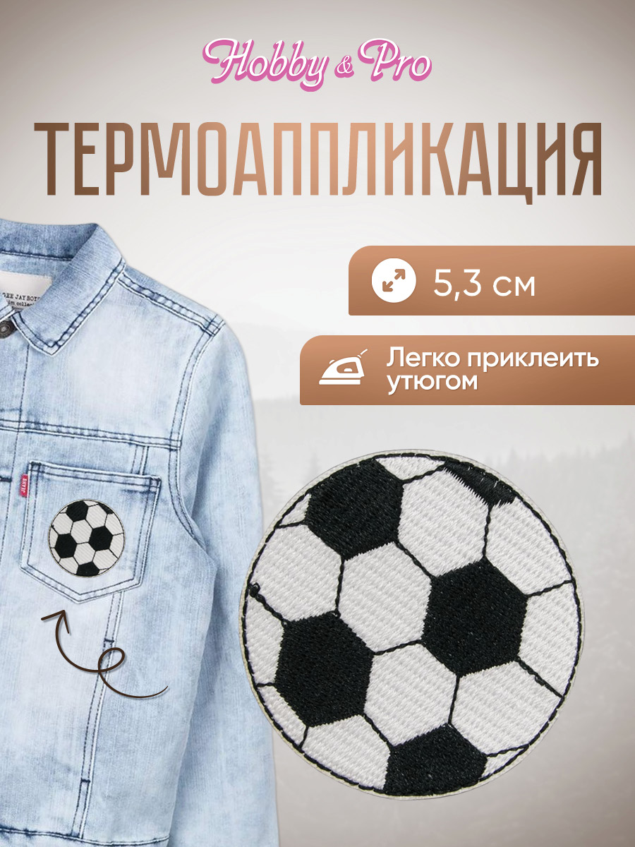 Набор для творчества Hobby Pro термоаппликация - фото 1