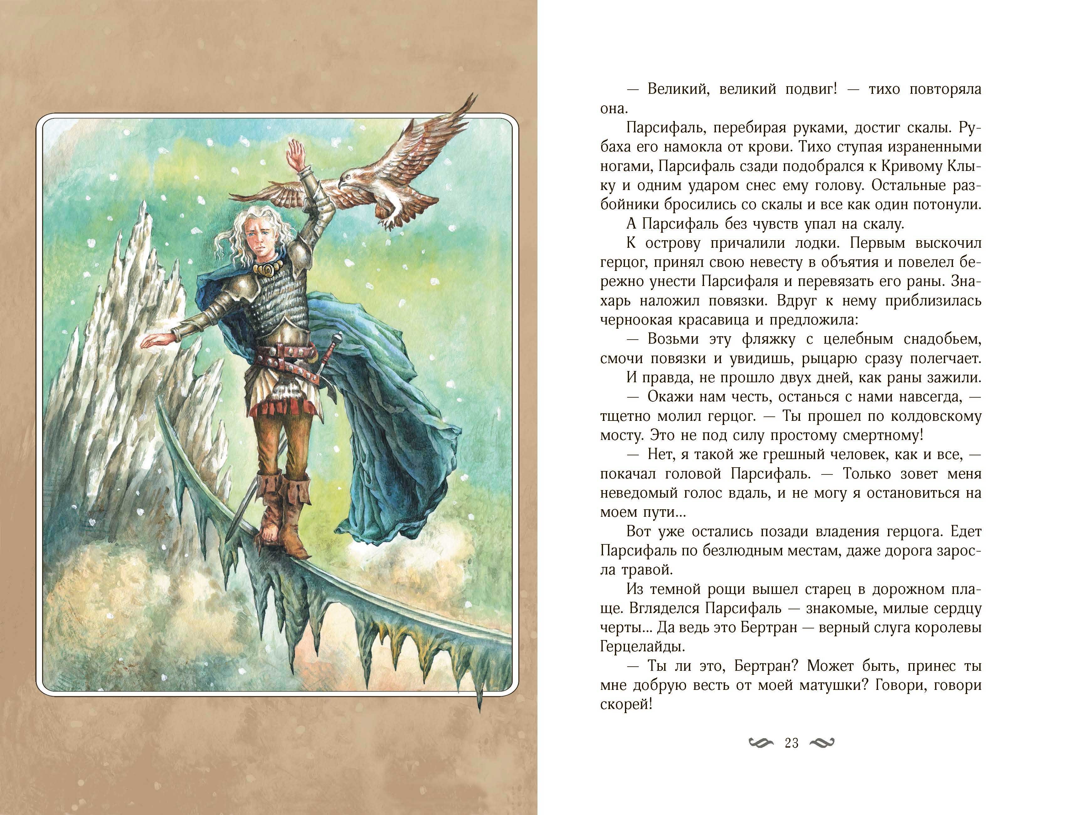 Книга Качели Великие легенды Европы - фото 5