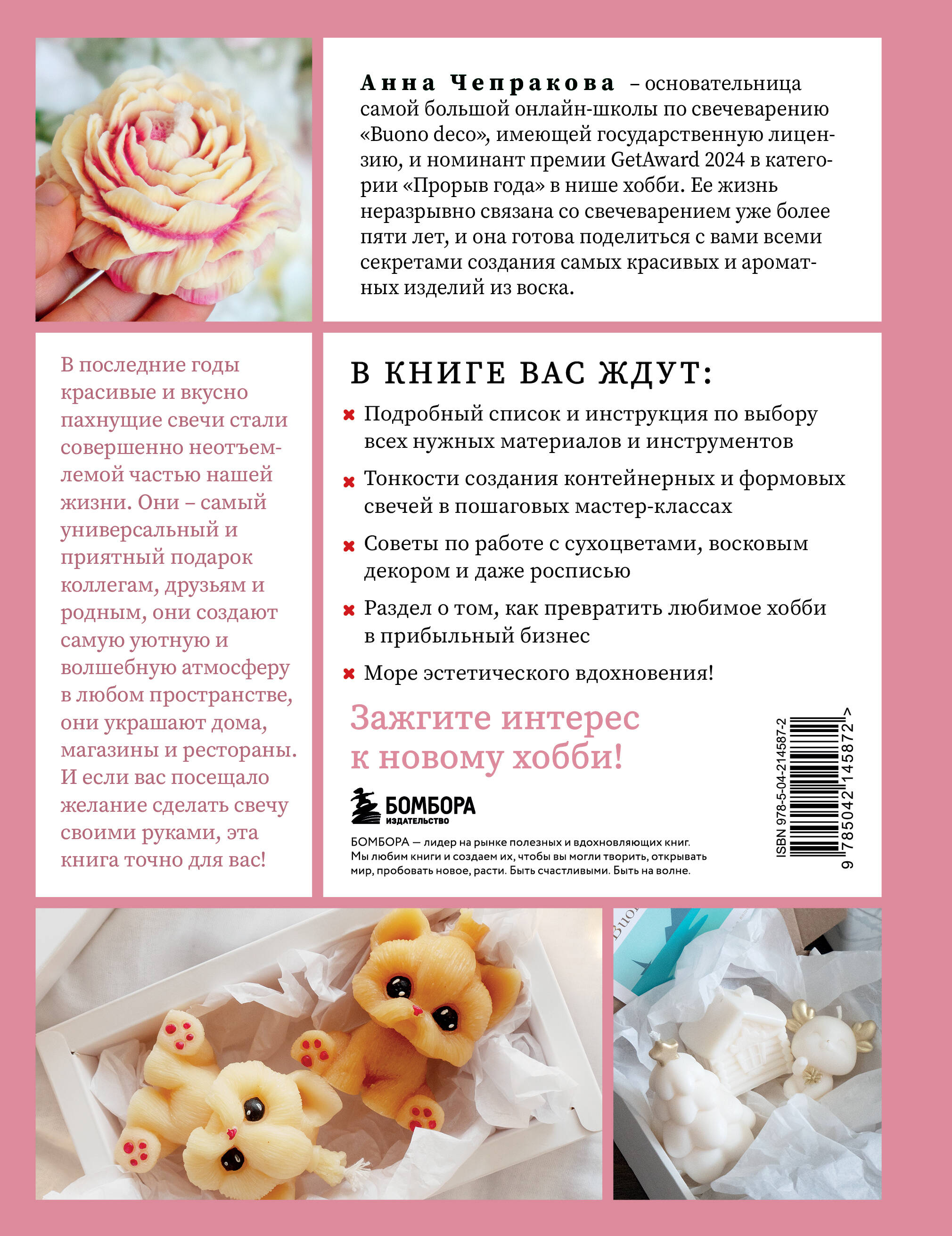 Книга БОМБОРА Свечи от А до Я. Полное практическое руководство по свечеварению - фото 12