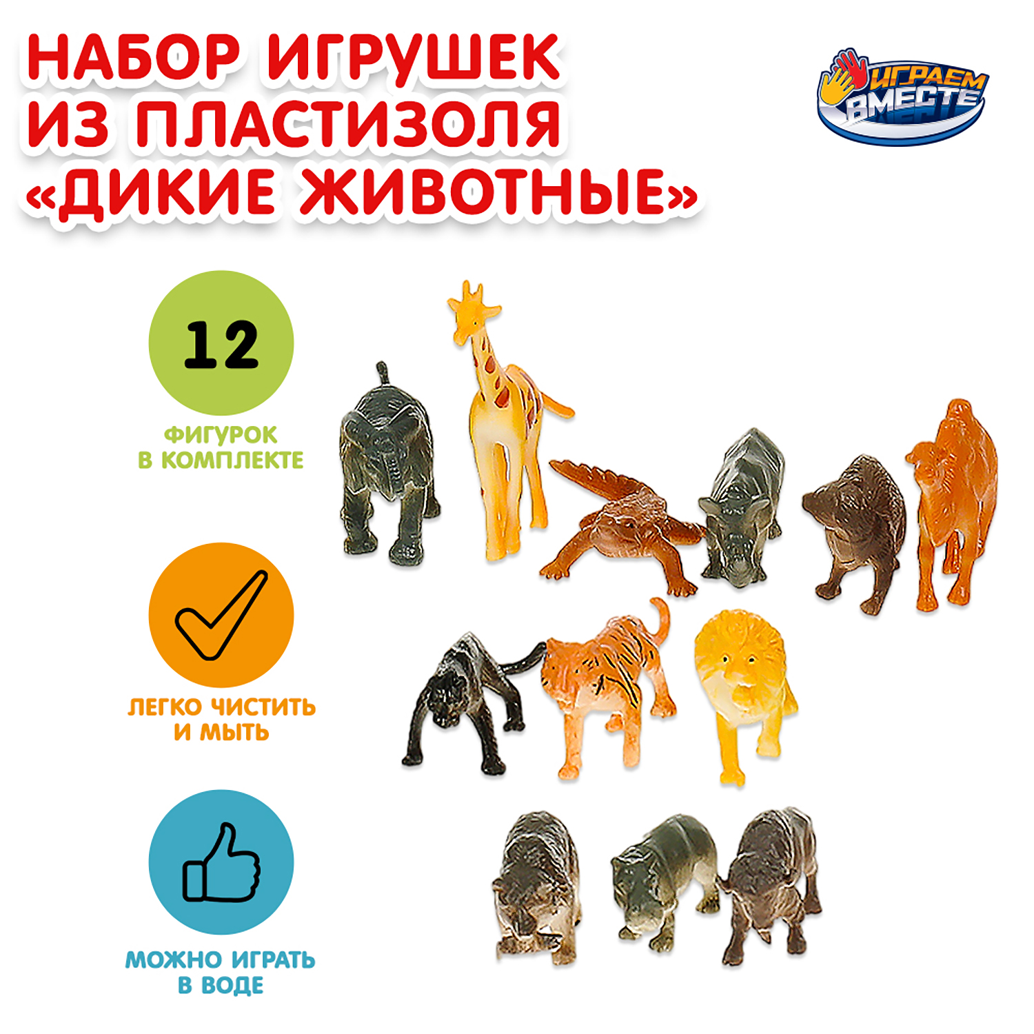 Игровой набор Играем вместе - фото 1