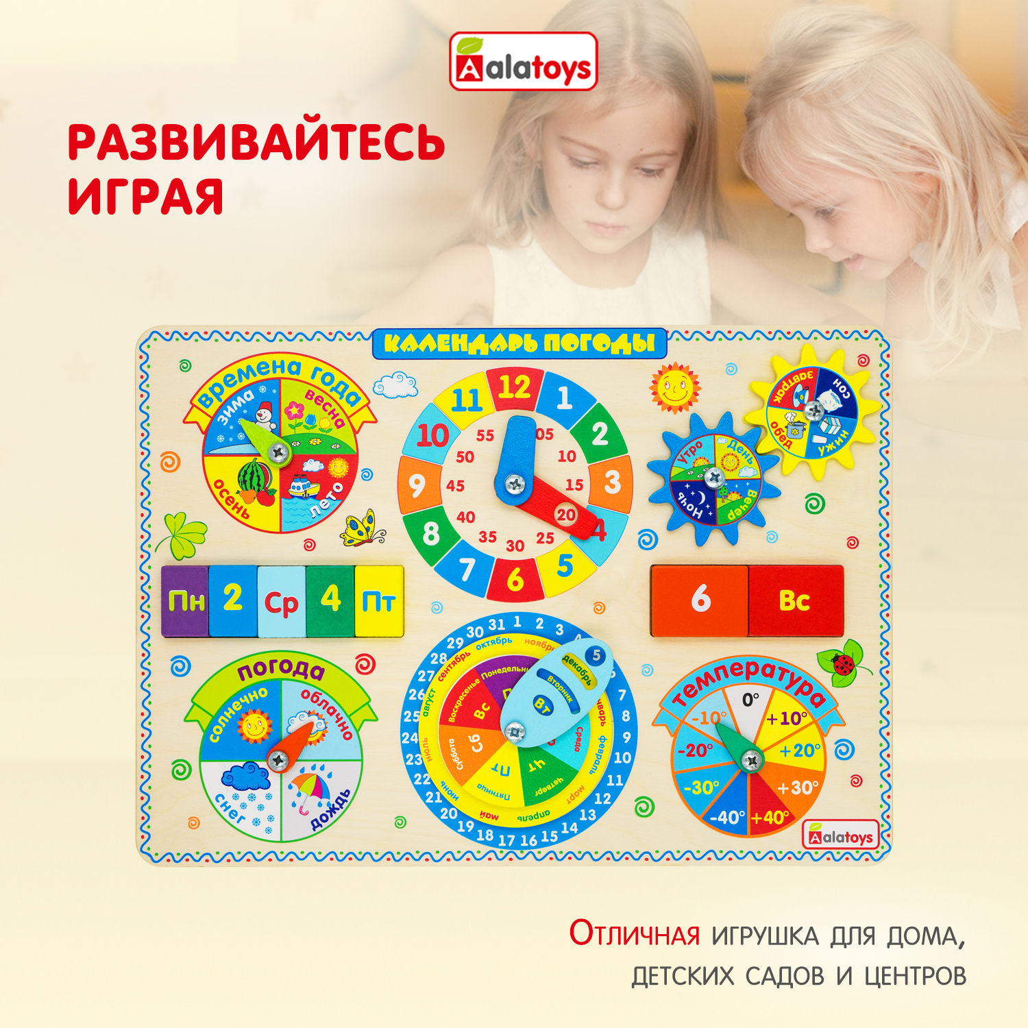 Игрушка Alatoys бизиборд Календарь Погоды и Часы в ассортименте - фото 10