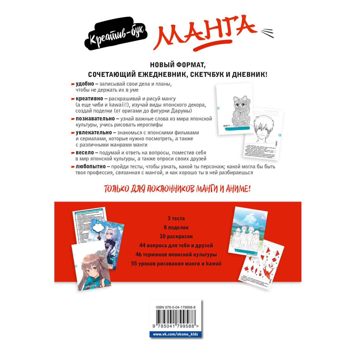 Книга Эксмо Манга. Креатив-бук - фото 10