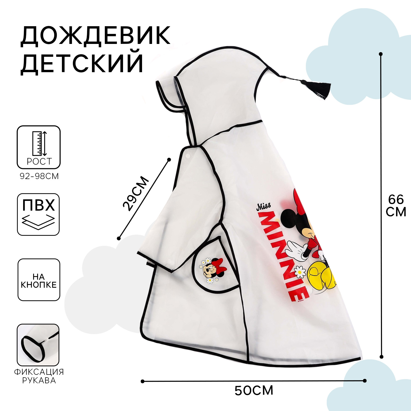 Дождевик Funny Toys 9600932 - фото 2