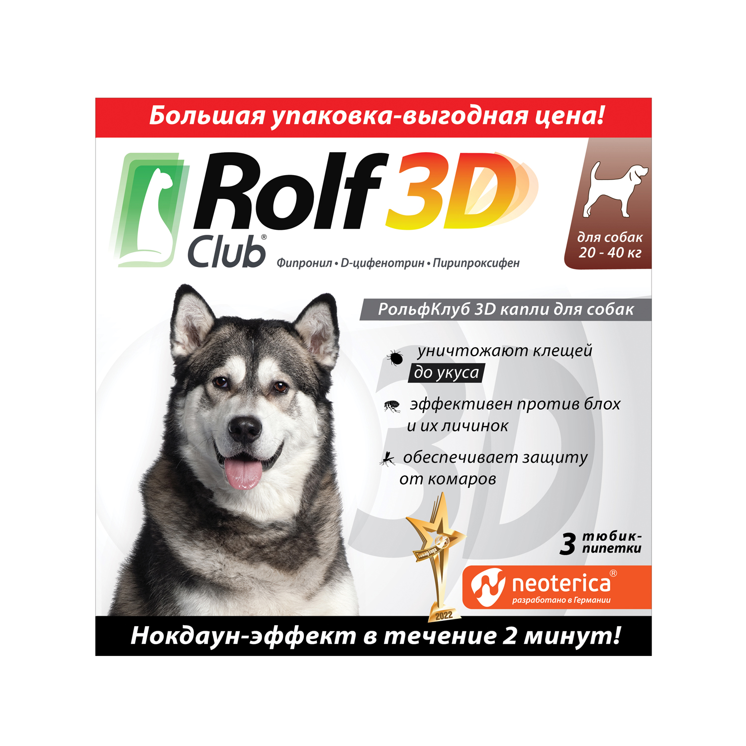 Капли для собак RolfClub 3D 20-40кг от блох и клещей 3пипетки - фото 1