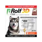 Капли для собак RolfClub 3D 20-40кг от блох и клещей 3пипетки