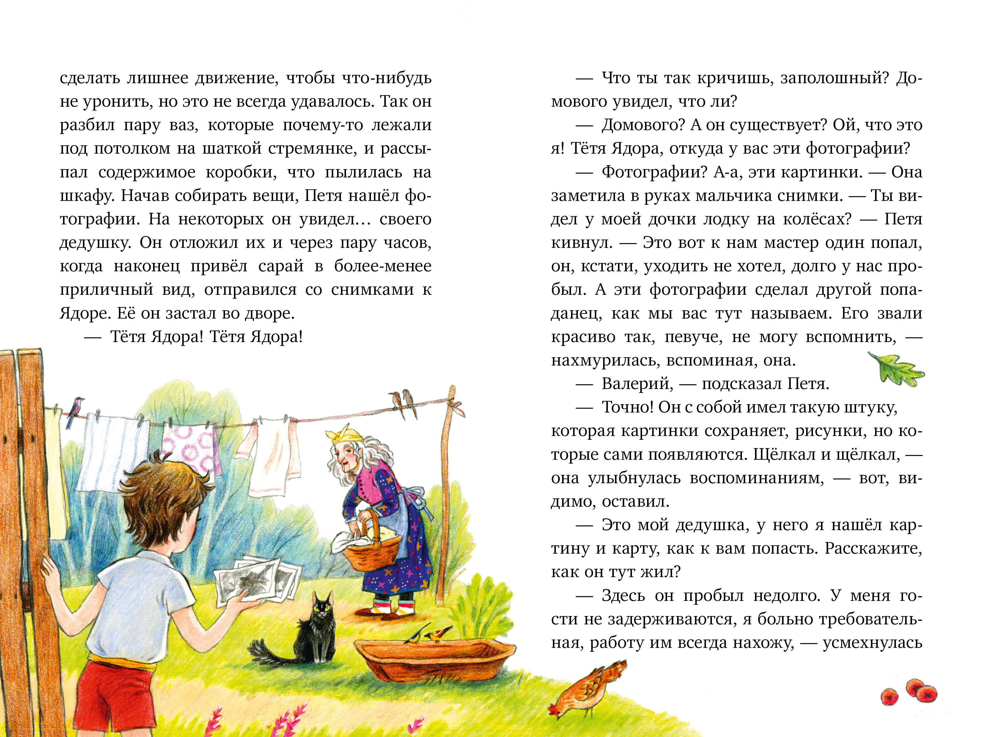 Книга Clever Летнее приключение в Лукоморье - фото 5
