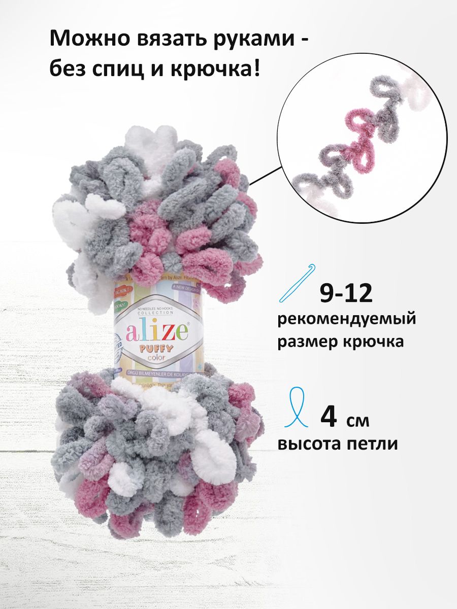 Пряжа для вязания Alize puffy color 100 г 9 м микрополиэстер плюшевая мягкая 6070 секционный 5 мотков - фото 2