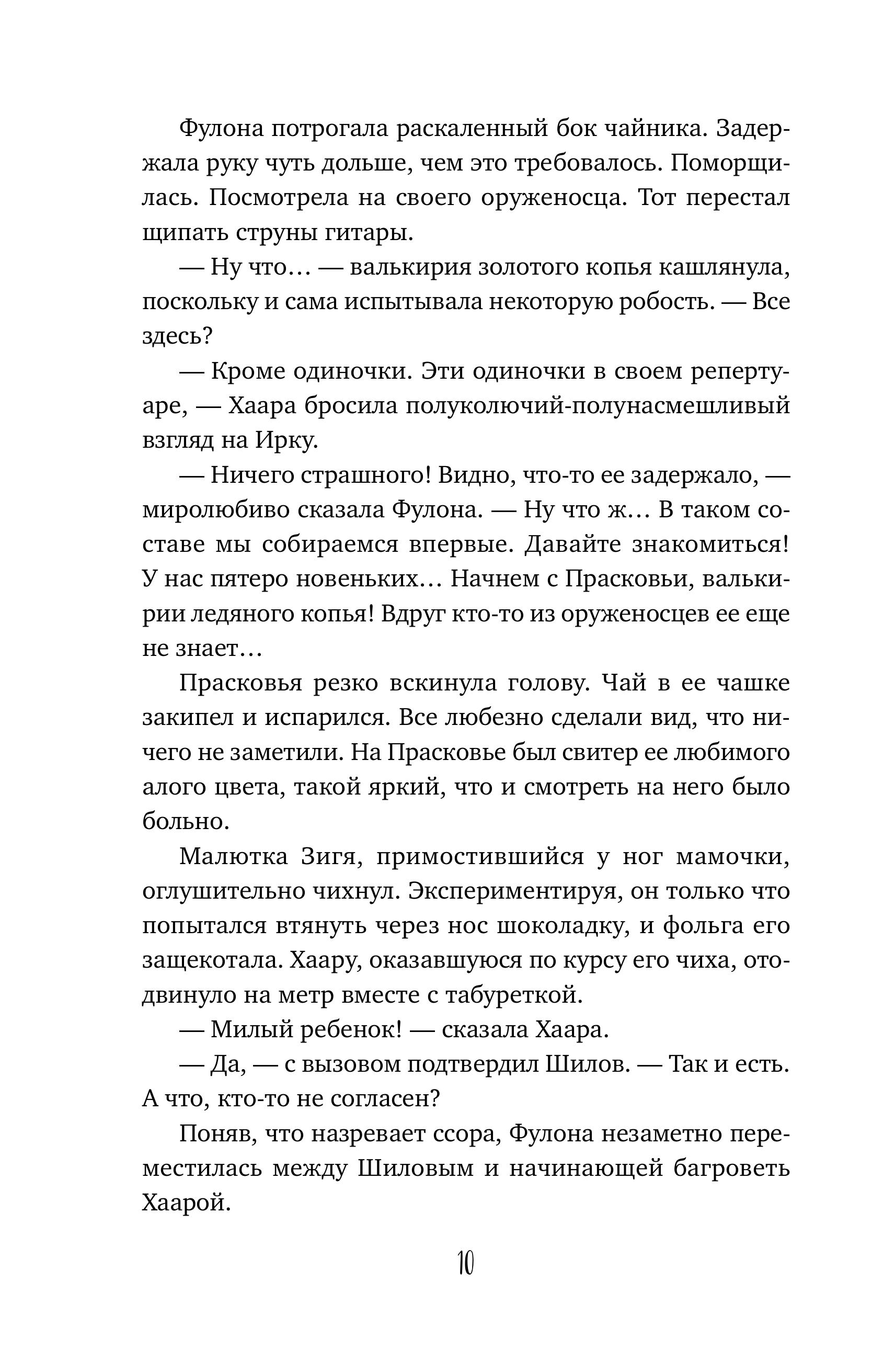 Книга Эксмо Самый лучший враг (#19) - фото 5