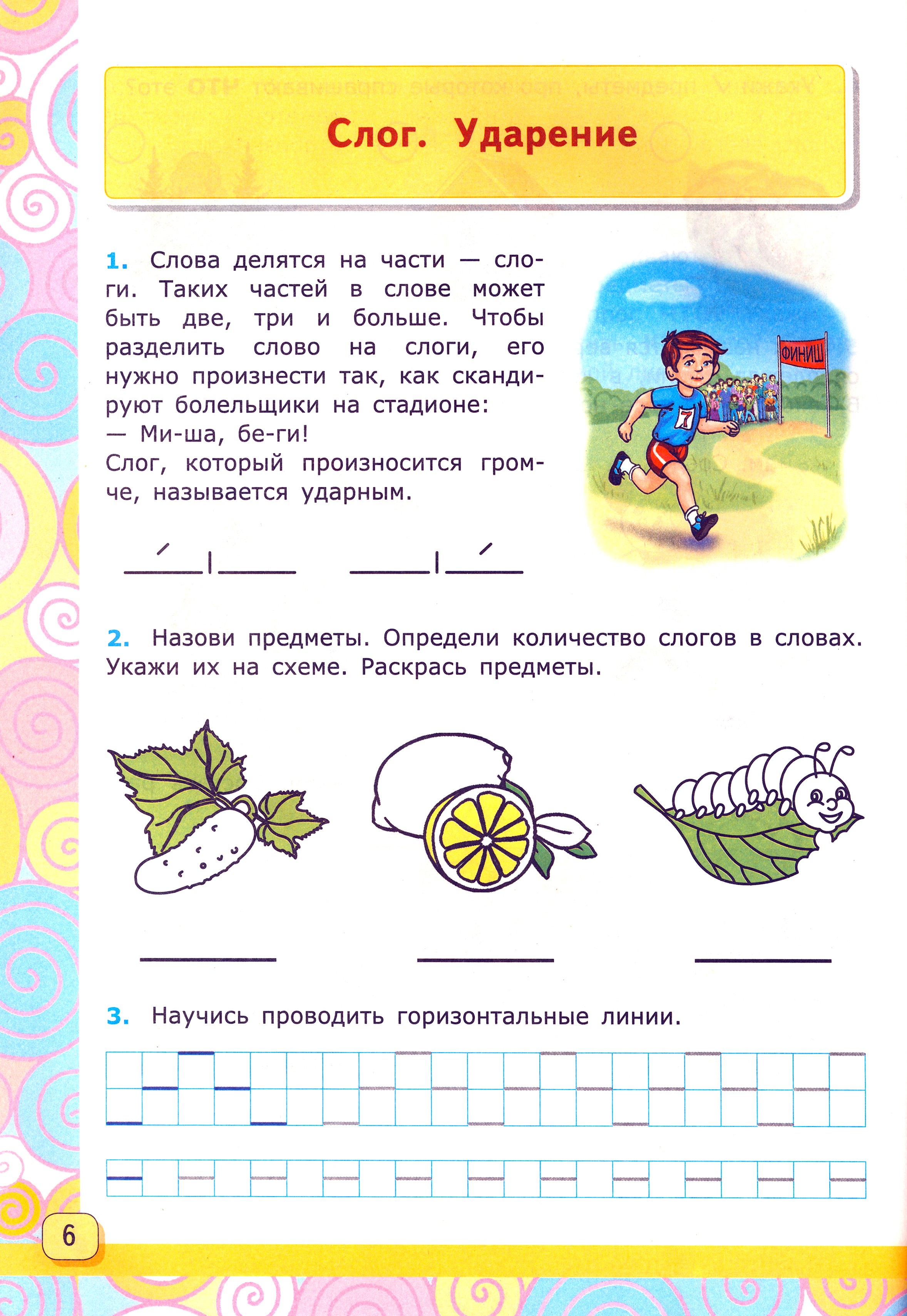 Рабочая тетрадь Лабиринт Я учусь печатать буквы слоги слова предложения - фото 3