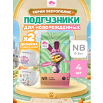 Подгузники Enternal Summer Premium Care ультратонкие NB (до 5 кг) 4 шт.