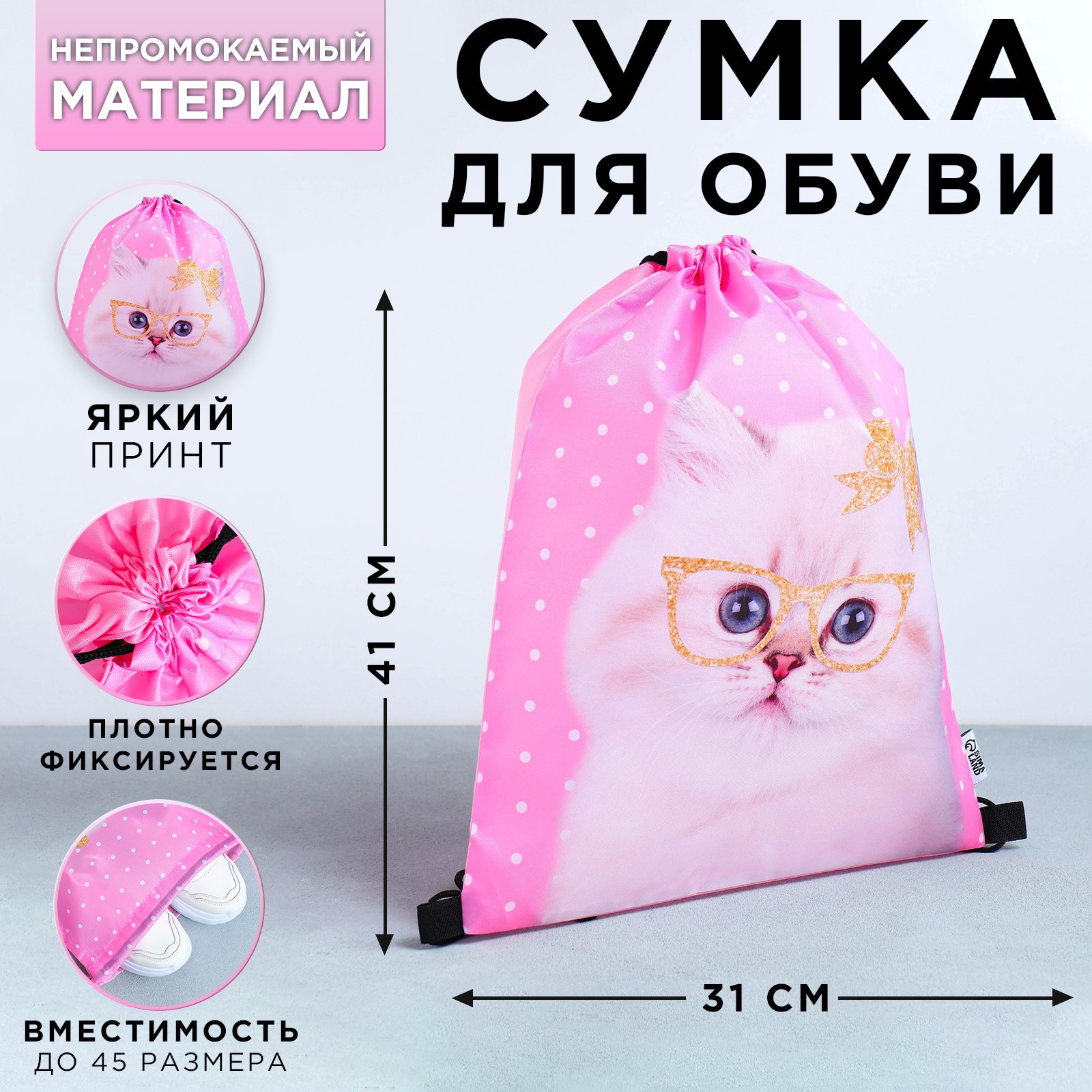 Мешок для обуви ArtFox STUDY Милый котёнок - фото 2