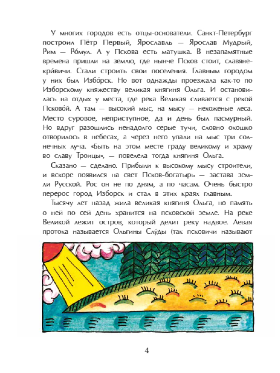 Книга для детей Настя и Никита развитие детей - фото 6