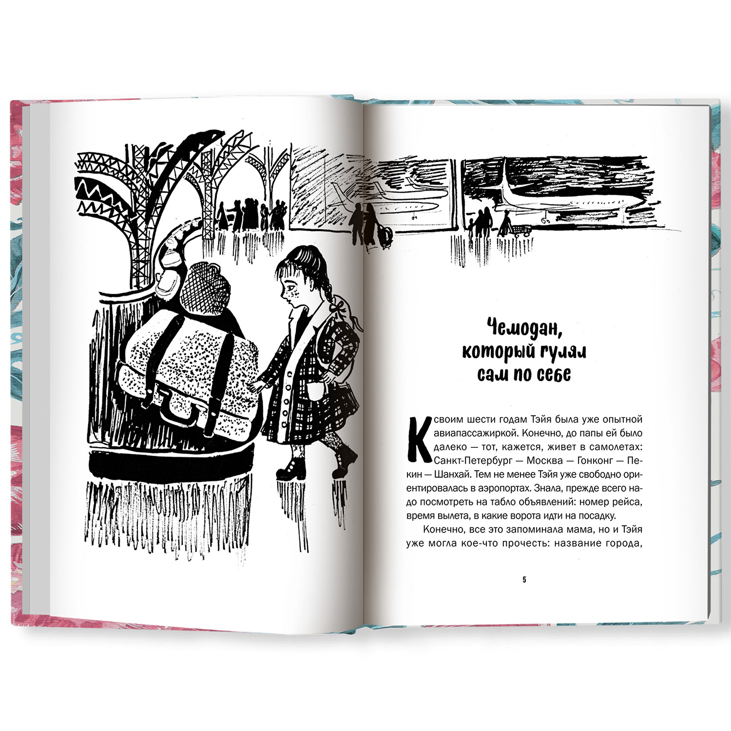 Книга Феникс Золушка-Злушка. Сказки для детей и взрослых - фото 2