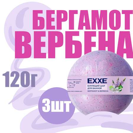Бомбочка EXXE