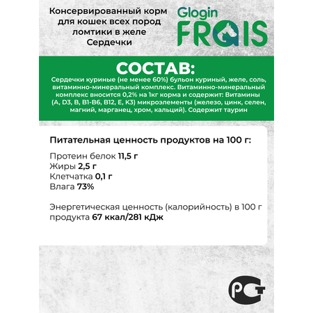 Консервированный корм Frais Влажный корм для кошек Glogin Frais Holistic мясное ассорти, 100 г х 6 шт