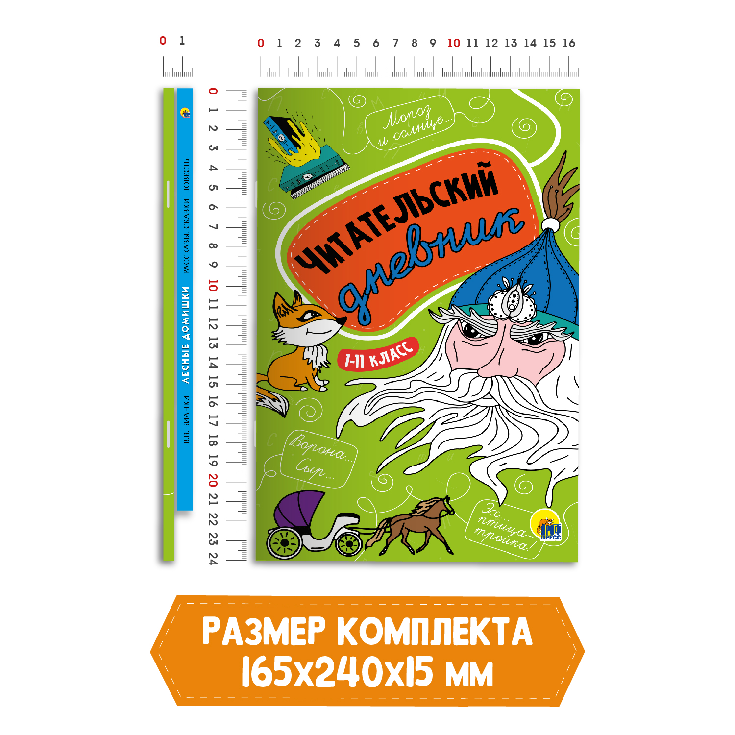 Книга Проф-Пресс Лесные домишки В.В. Бианки 112с.+Читательский дневник 1-11 кл. 2 предмета в уп - фото 4