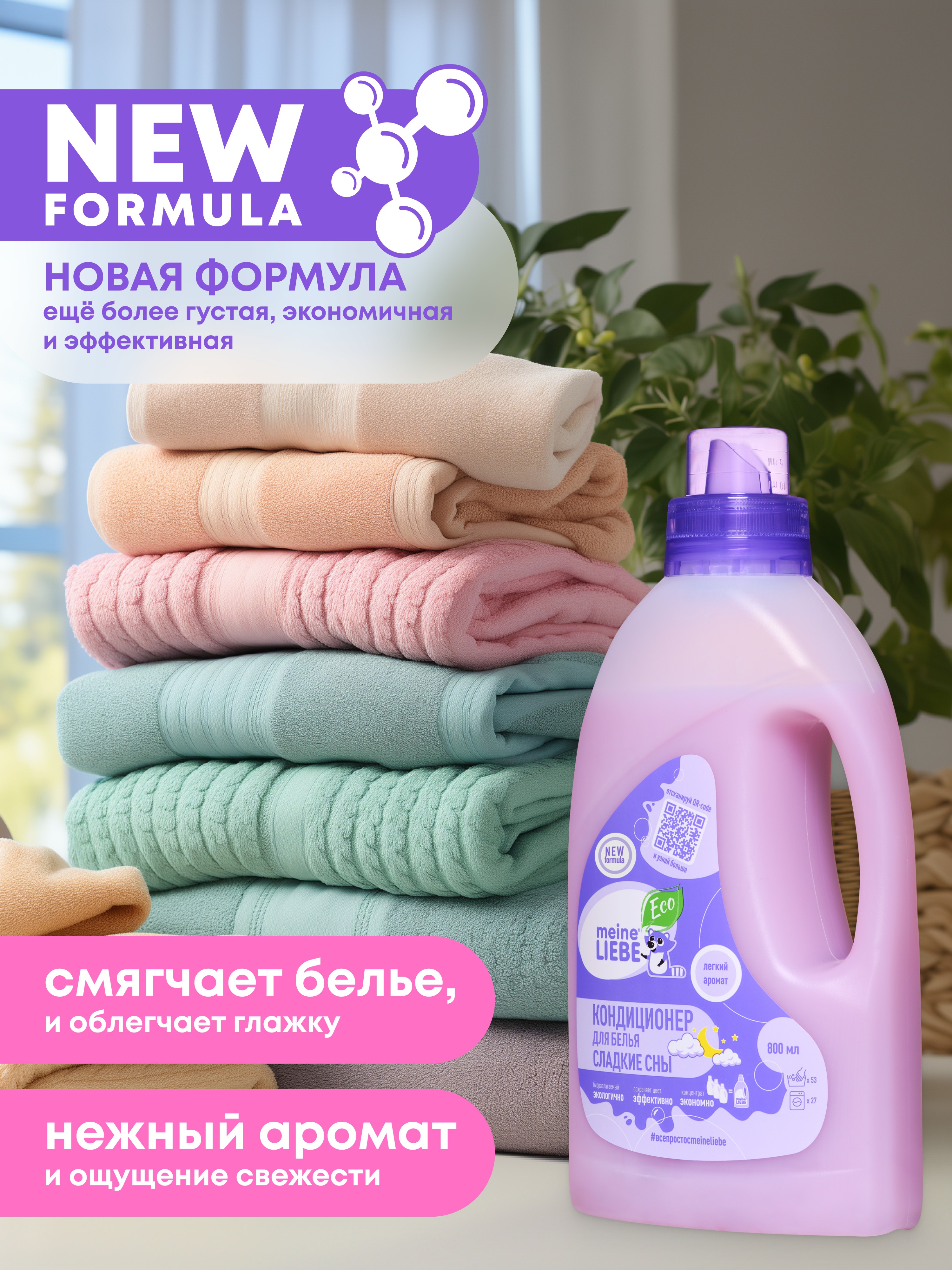 Кондиционер Meine Liebe Сладкие сны 0.8 л - фото 3