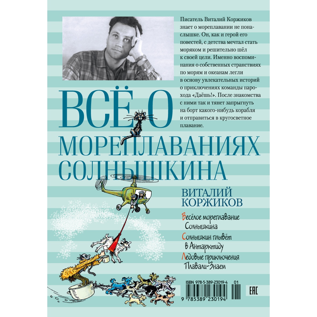 Книга АЗБУКА Всё о мореплаваниях Солнышкина - фото 12