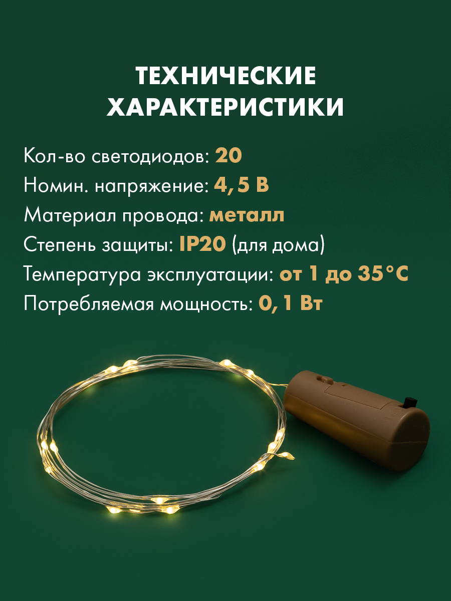 Светодиодная гирлянда NEON-NIGHT Роса 2 м с пробкой тепло-белое свечение - фото 6