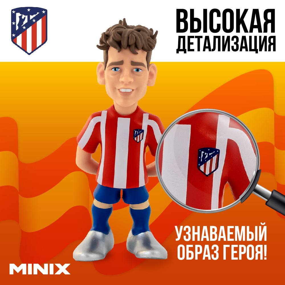 Фигурка MINIX Антуан Гризманн ATM - фото 2