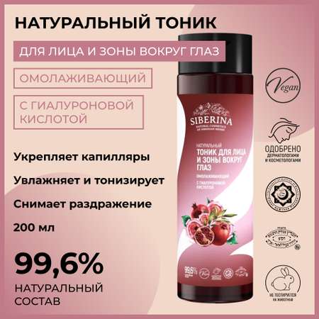 Тоник Siberina 200 мл