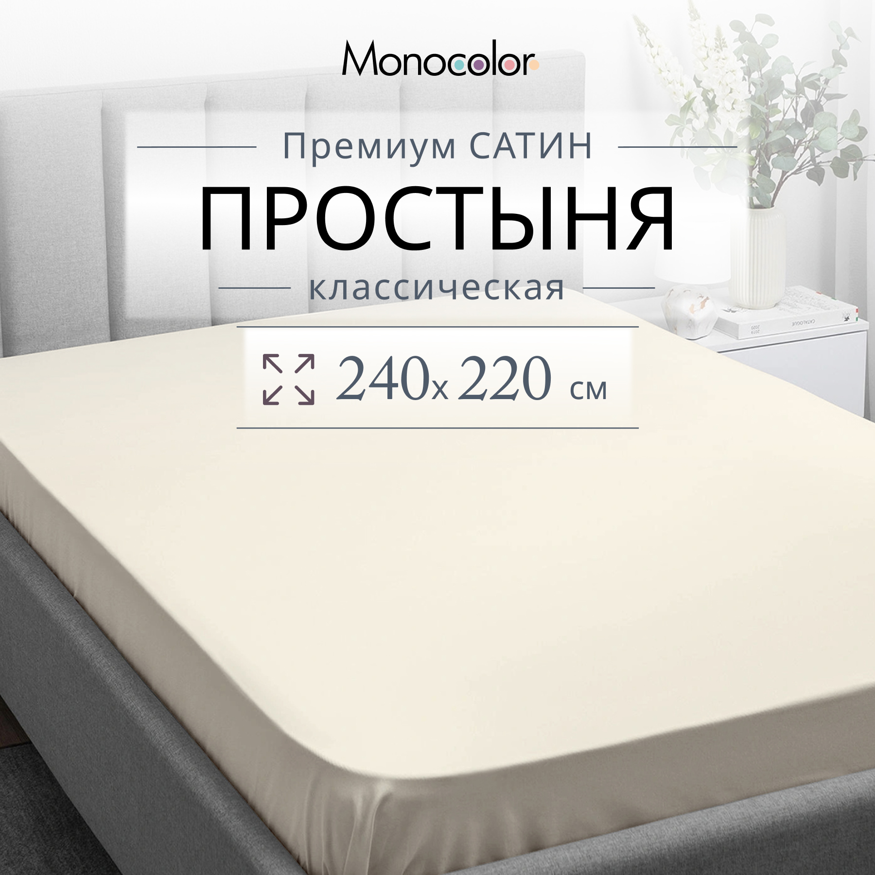 Простыня Monocolor 240 x 220 см - фото 2