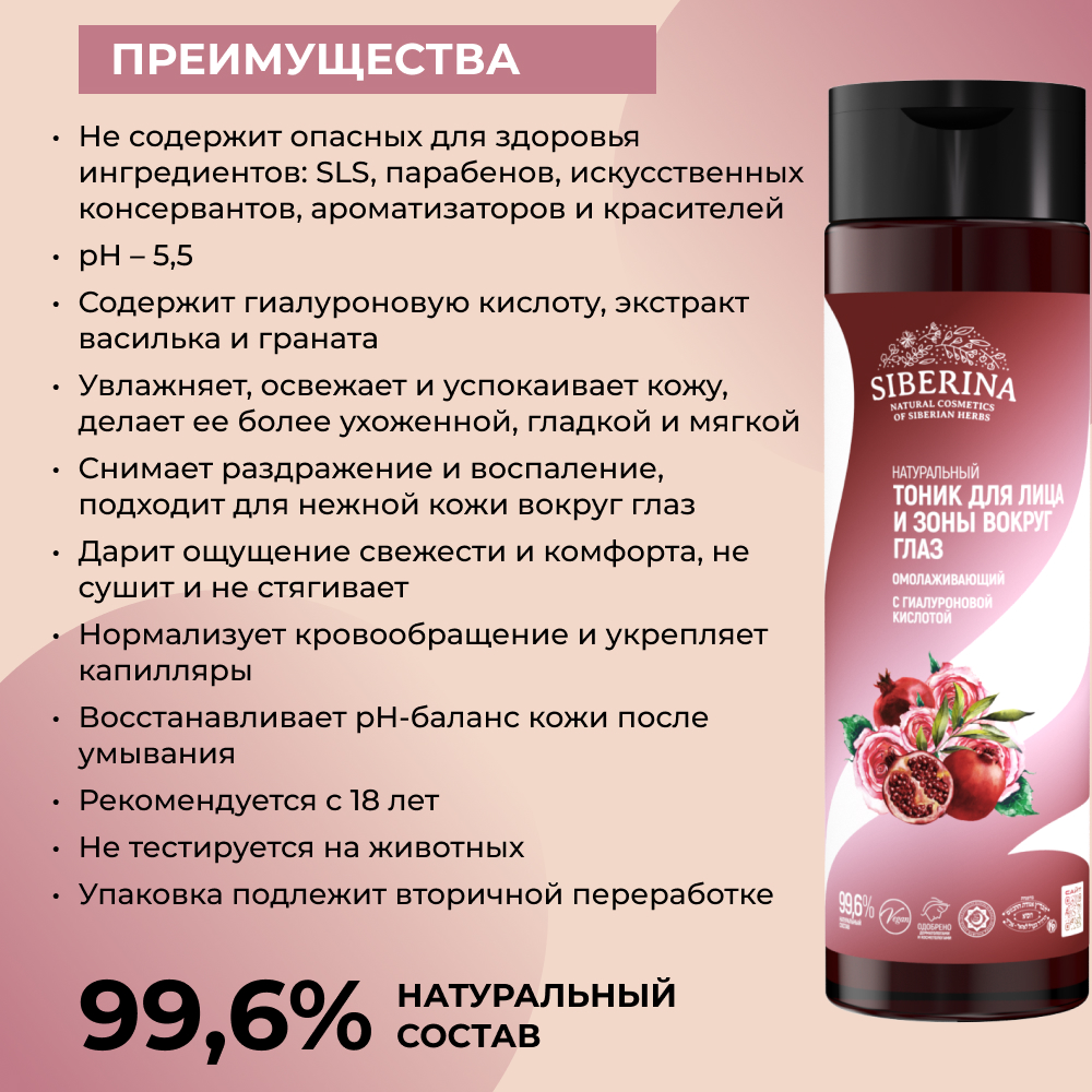 Тоник Siberina 200 мл - фото 3