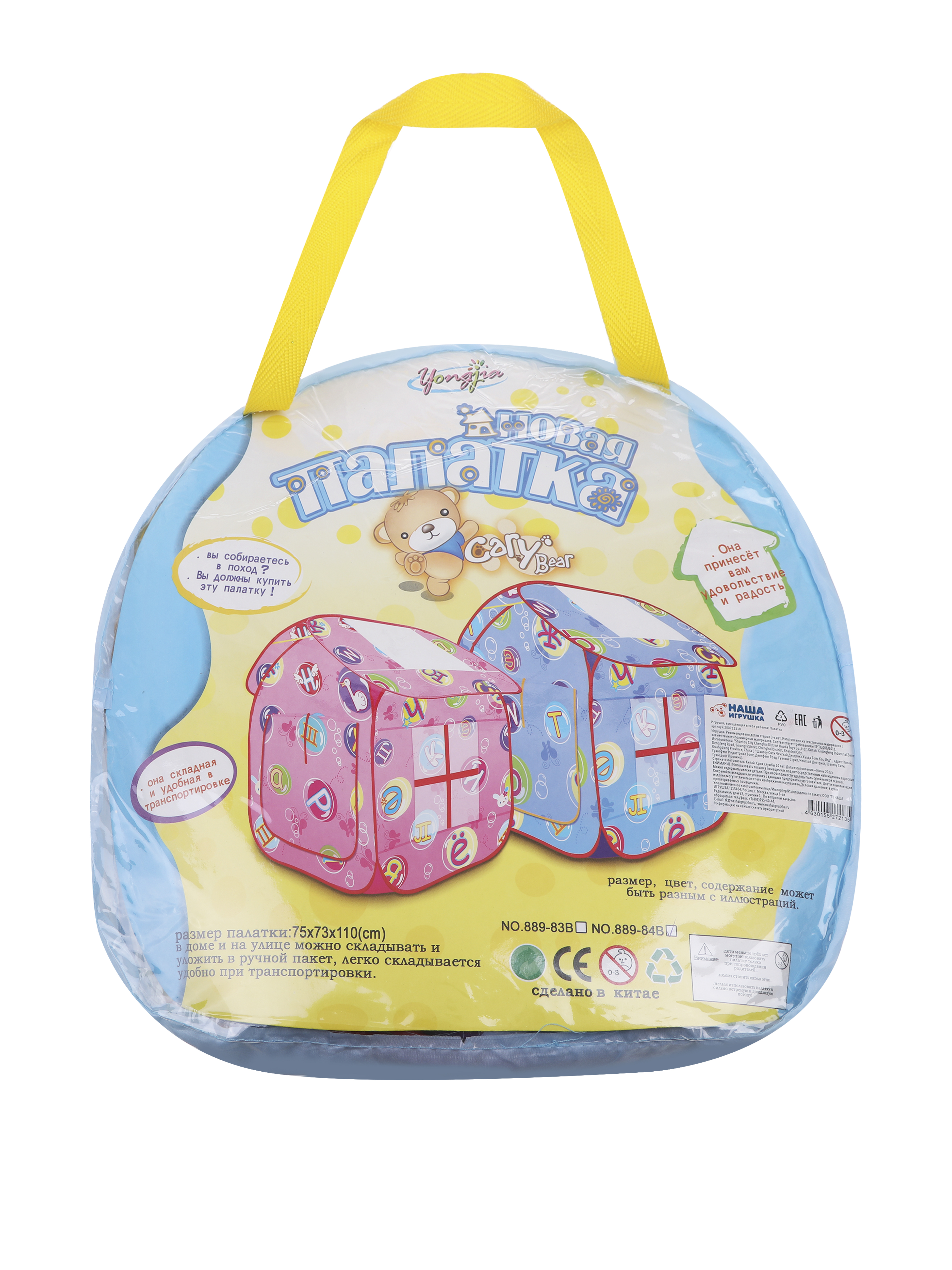 Палатка Наша Игрушка - фото 4