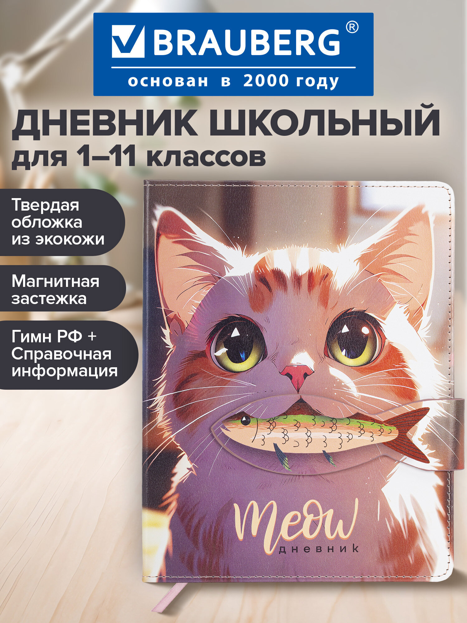 Дневник школьный Brauberg для девочек мальчика 1-11 класс - фото 1