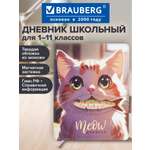 Дневник школьный Brauberg для девочек мальчика 1-11 класс
