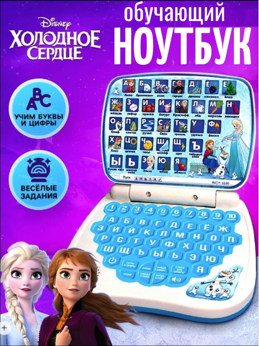 Детский ноутбук Анна и Эльза ТОТОША Игрушка обучающая Умный компьютер Холодное сердце - фото 1