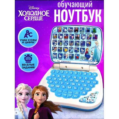 Детский ноутбук Анна и Эльза ТОТОША Игрушка обучающая Умный компьютер Холодное сердце
