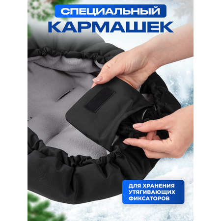 Конверт в коляску StrollerAcss