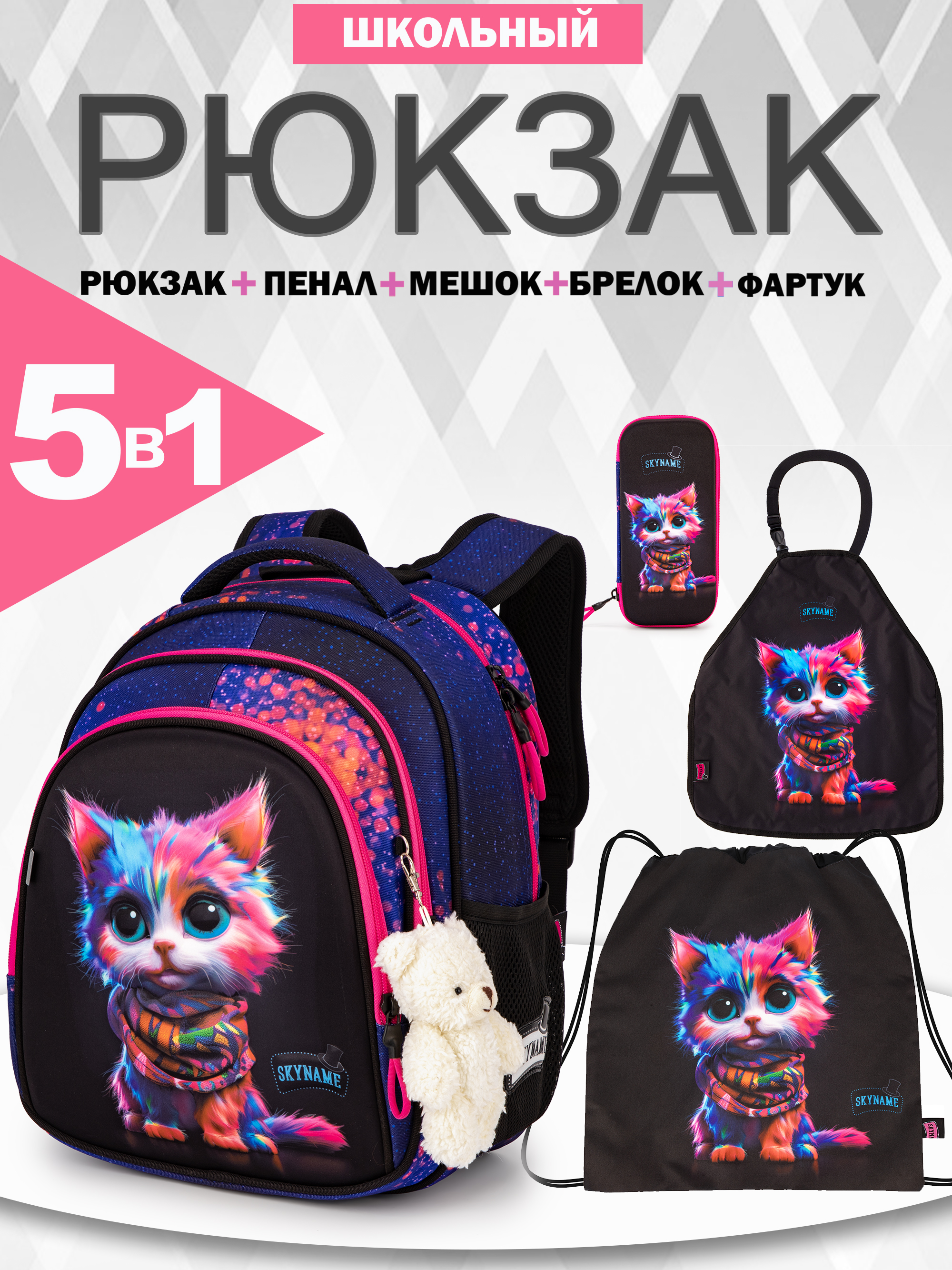 Рюкзак SkyName - фото 1