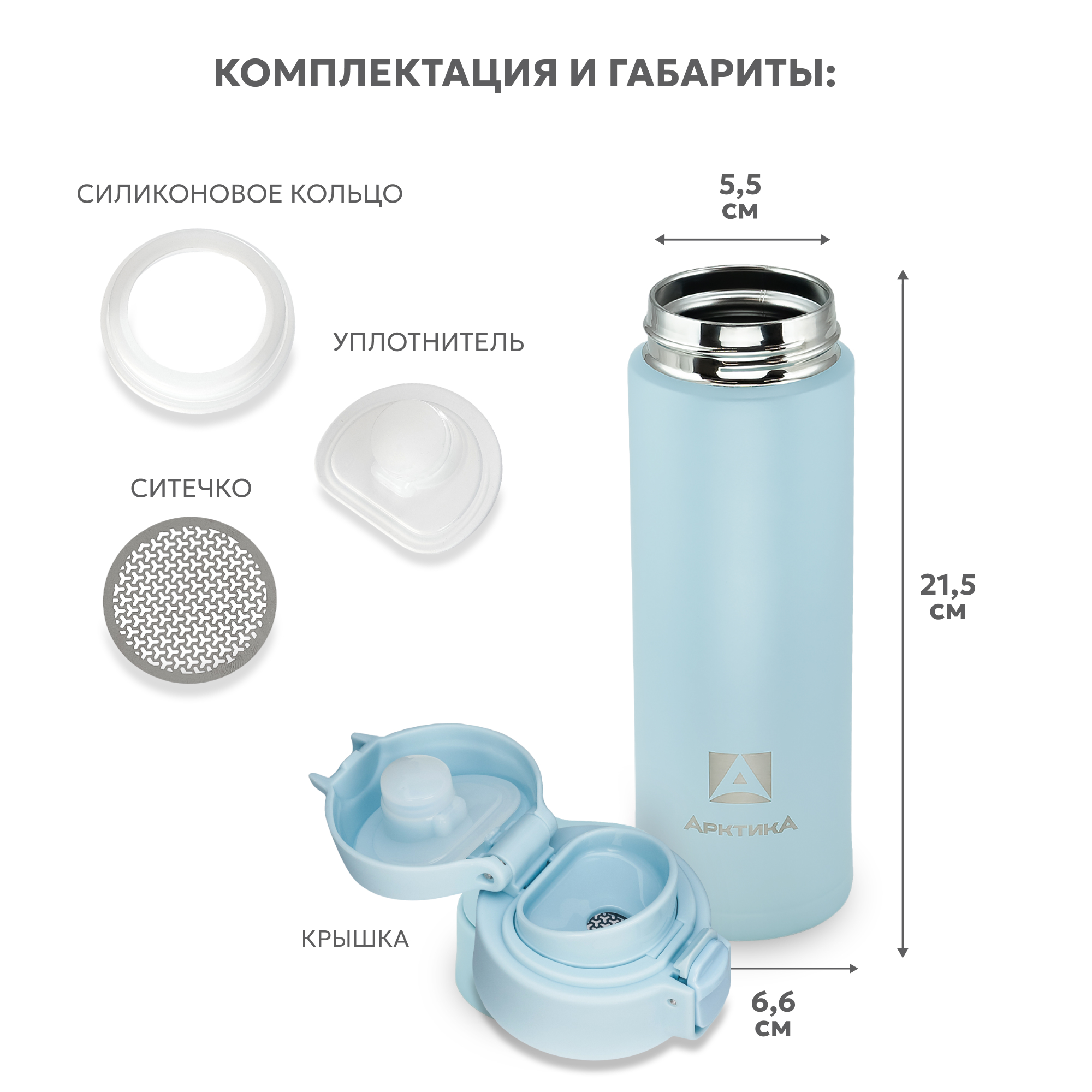 Термокружка Арктика 701-420 текстурный голубой с ситечком - фото 2