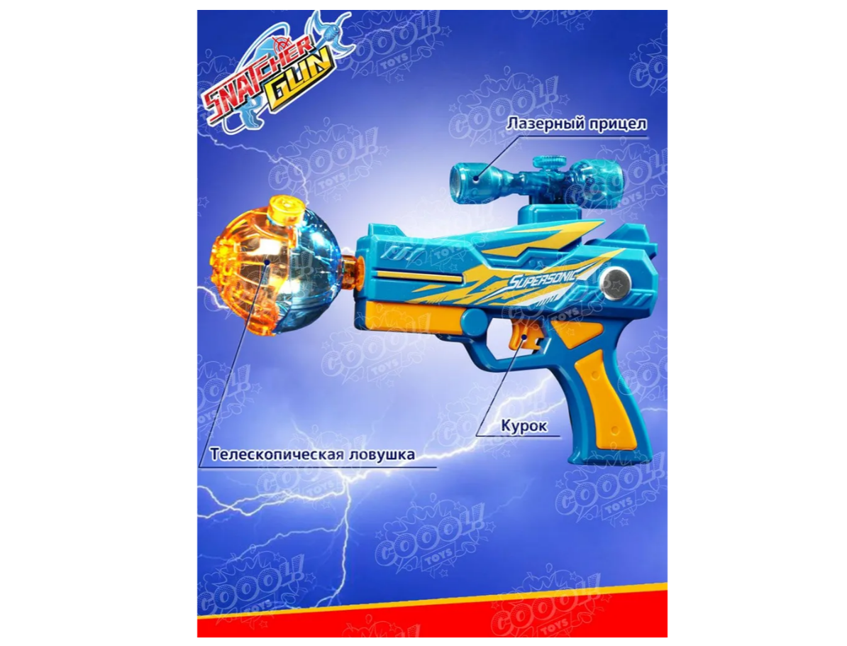Бластер SnatcherGun - фото 2