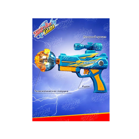 Бластер SnatcherGun