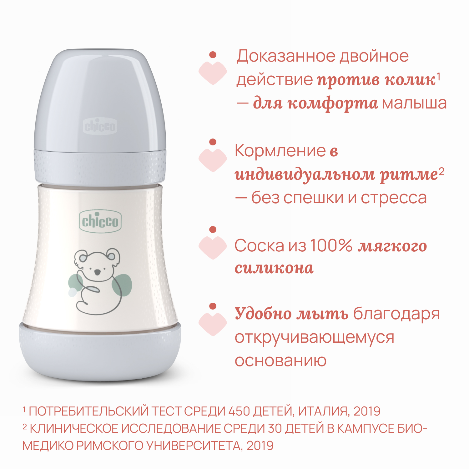 Бутылочка Chicco 150 мл - фото 3