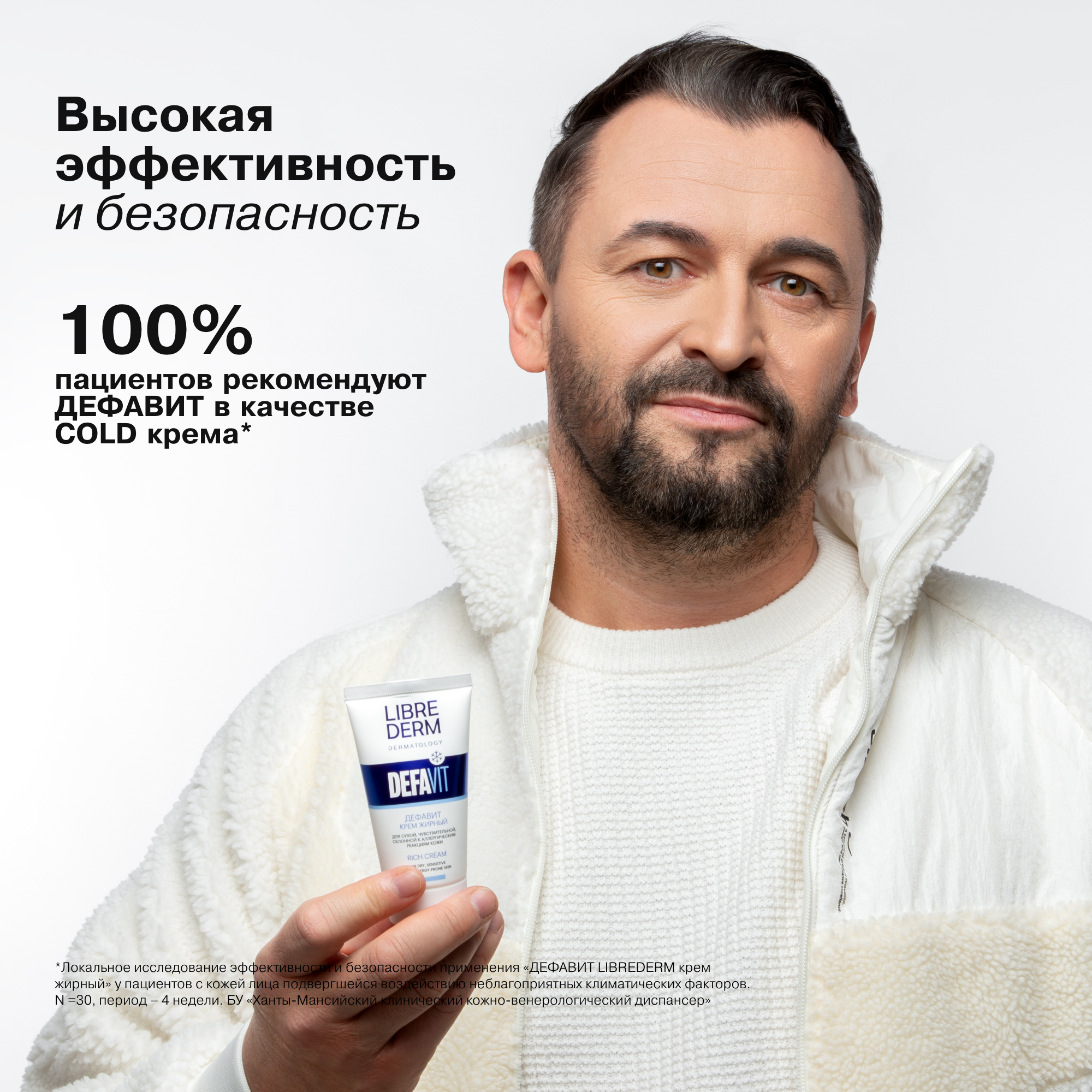 Крем Librederm DEFAVIT 50 мл - фото 9