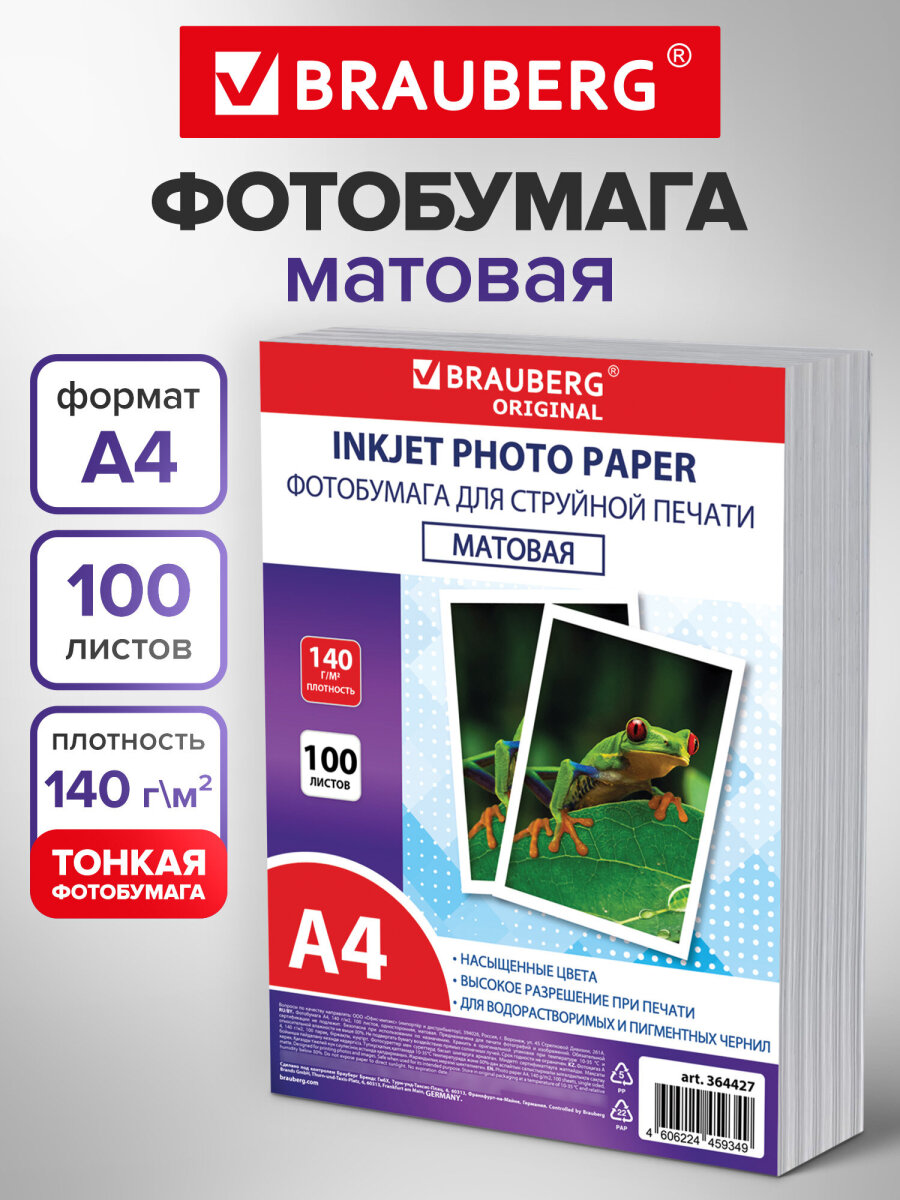 Фотобумага Brauberg матовая А4 набор 100 листов односторонняя - фото 1