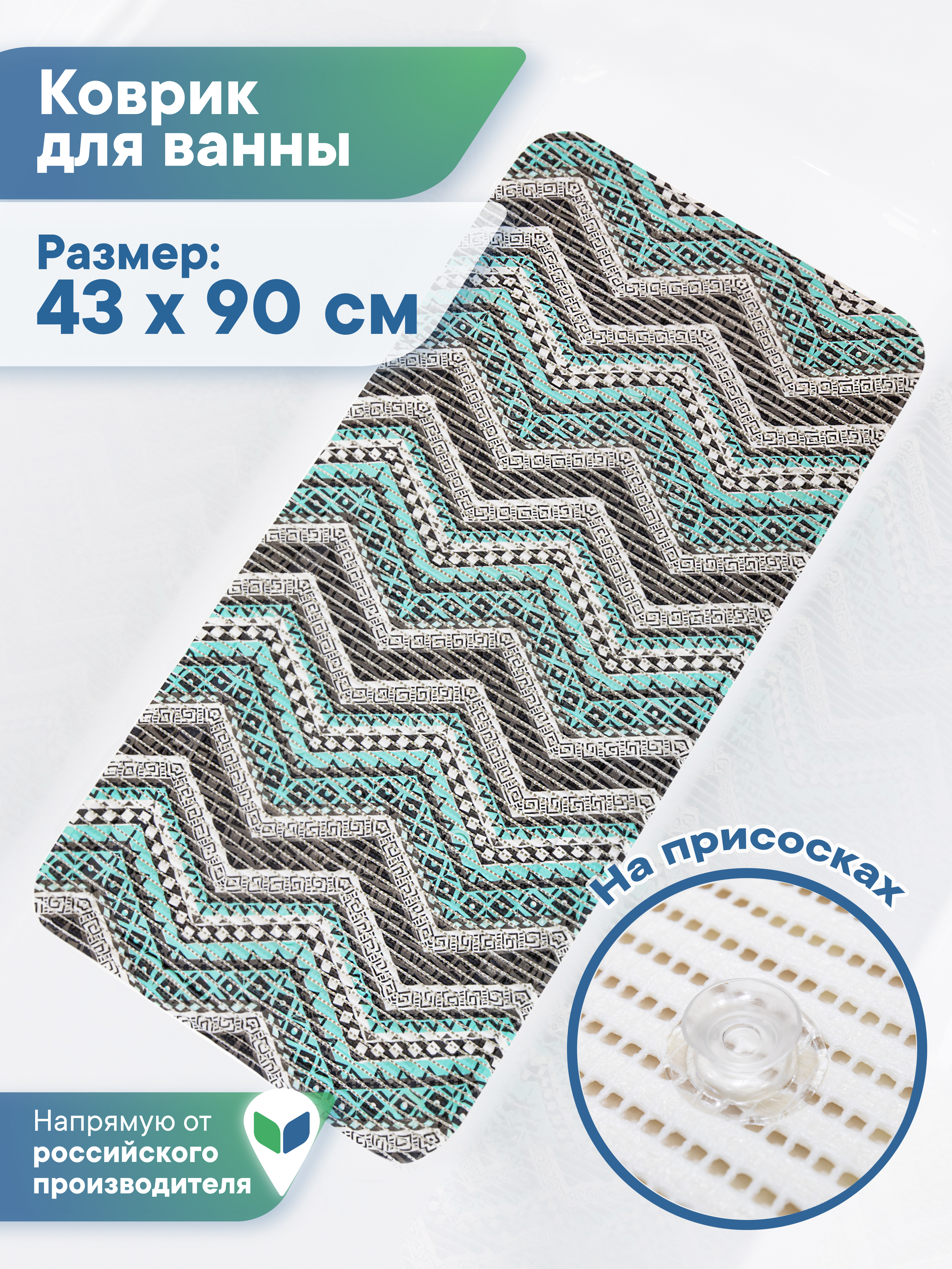 Коврик для ванной VILINA черный 43 x 90 см 1 шт. - фото 1