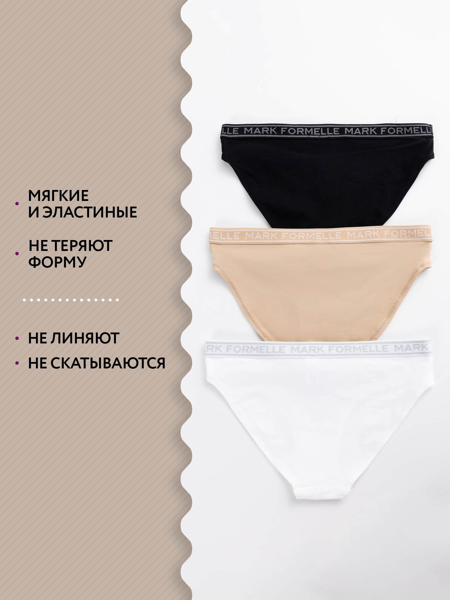 Трусы 3 шт Mark Formelle (Марк Формэль) 417754-3/белый + обжаренный миндаль + черный - фото 3